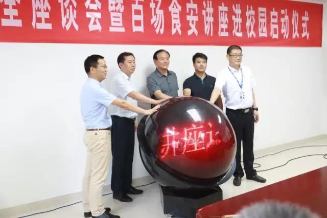 河南省食品安全座谈会暨百场食安讲座进校园启动仪式在好博在线_好博在线(中国)举行 河南省食品安全座谈会暨百场食安讲座进校园启动仪式在好博在线_好博在线(中国)举行