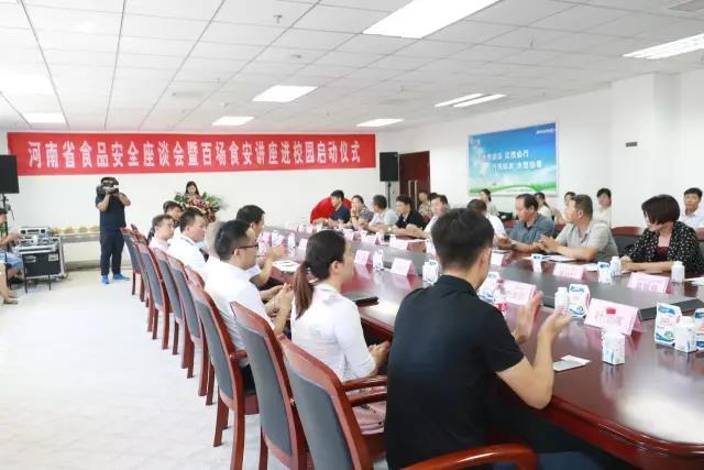 河南省食品安全座谈会暨百场食安讲座进校园启动仪式在好博在线_好博在线(中国)举行 河南省食品安全座谈会暨百场食安讲座进校园启动仪式在好博在线_好博在线(中国)举行