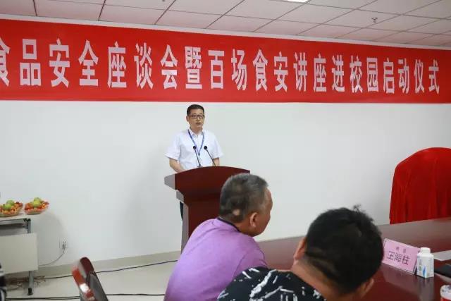 河南省食品安全座谈会暨百场食安讲座进校园启动仪式在好博在线_好博在线(中国)举行 河南省食品安全座谈会暨百场食安讲座进校园启动仪式在好博在线_好博在线(中国)举行