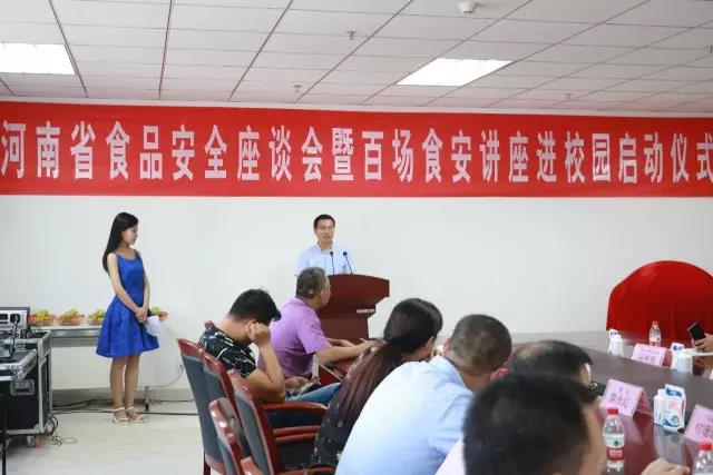 河南省食品安全座谈会暨百场食安讲座进校园启动仪式在好博在线_好博在线(中国)举行 河南省食品安全座谈会暨百场食安讲座进校园启动仪式在好博在线_好博在线(中国)举行