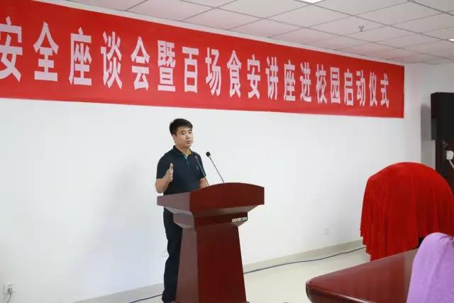 河南省食品安全座谈会暨百场食安讲座进校园启动仪式在好博在线_好博在线(中国)举行 河南省食品安全座谈会暨百场食安讲座进校园启动仪式在好博在线_好博在线(中国)举行