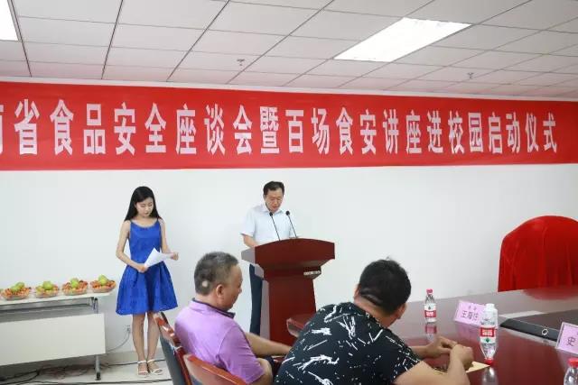 河南省食品安全座谈会暨百场食安讲座进校园启动仪式在好博在线_好博在线(中国)举行 河南省食品安全座谈会暨百场食安讲座进校园启动仪式在好博在线_好博在线(中国)举行