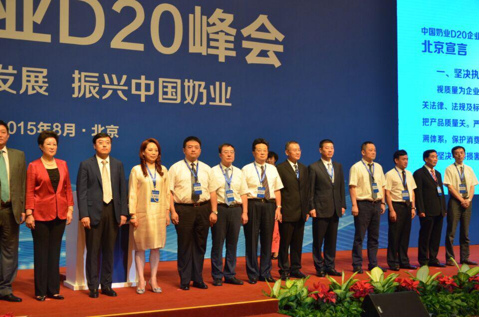 好博在线_好博在线(中国)签署首届中国奶业D20北京宣言 好博在线_好博在线(中国)签署首届中国奶业D20北京宣言
