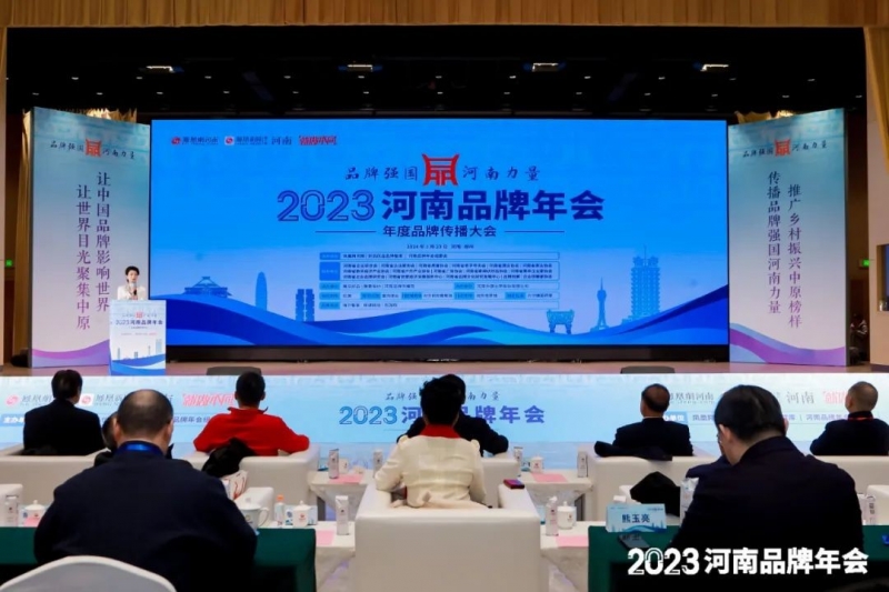 荣誉｜好博在线_好博在线（中国）乳业集团在2023河南品牌年会暨河南品牌传播大会上斩获三项殊荣
