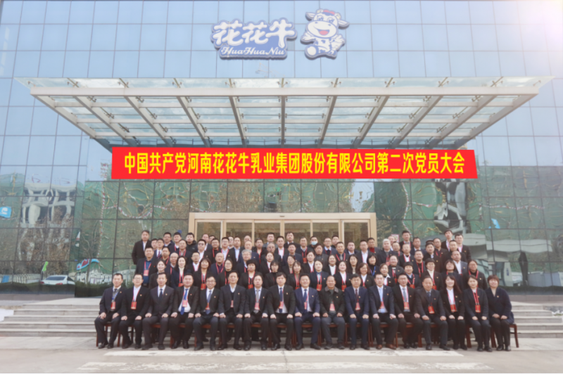 中国共产党好博在线_好博在线（中国）第二次党员大会胜利召开