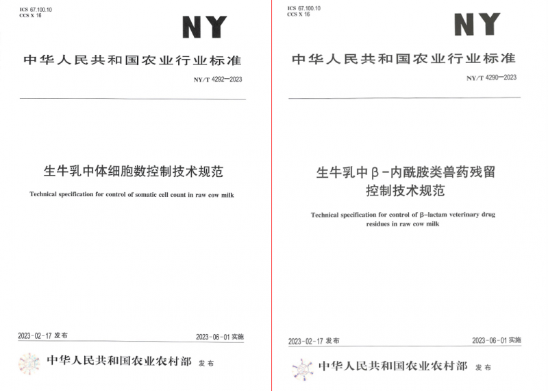 好博在线_好博在线（中国）丨“标准驱动，示范引领”好博在线_好博在线（中国）乳业集团制定2项农业行业标准