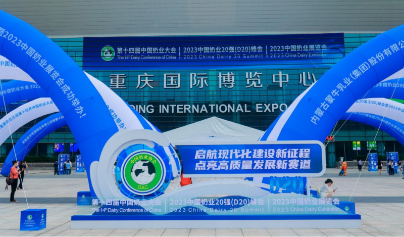 启航新征程 点亮新赛道丨好博在线_好博在线（中国）乳业集团参加第十四届中国奶业大会暨D20峰会，荣获“中国乳制品生