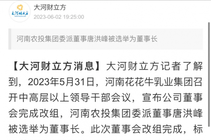 国资控股好博在线_好博在线（中国）乳业集团，担当河南振兴排头兵