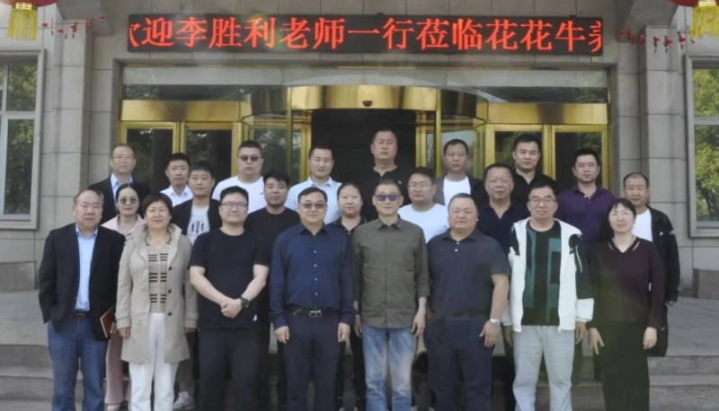 好博在线_好博在线（中国）丨国家奶牛产业技术体系首席科学家、中国农业大学教授李胜利一行莅临好博在线_好博在线（中国）鲁山瑞亚参观调研