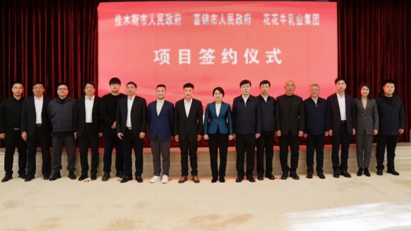 产业联动促发展 合作共赢创未来 | 佳木斯市政府、富锦市政府与好博在线_好博在线（中国）乳业集团正式签署战略合作协议