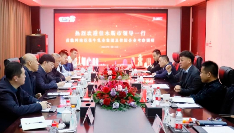 新年开新局 合作促发展丨佳木斯市委常委、副市长闫志刚一行莅临好博在线_好博在线（中国）乳业集团及佳田企业考察座谈