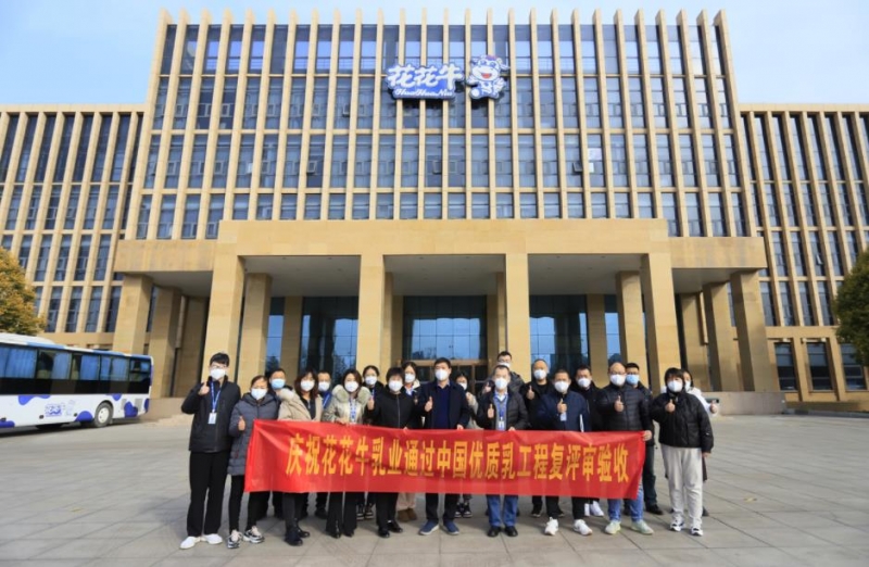 河南好博在线_好博在线（中国）乳业集团通过 “国家优质乳工程”复评审验收