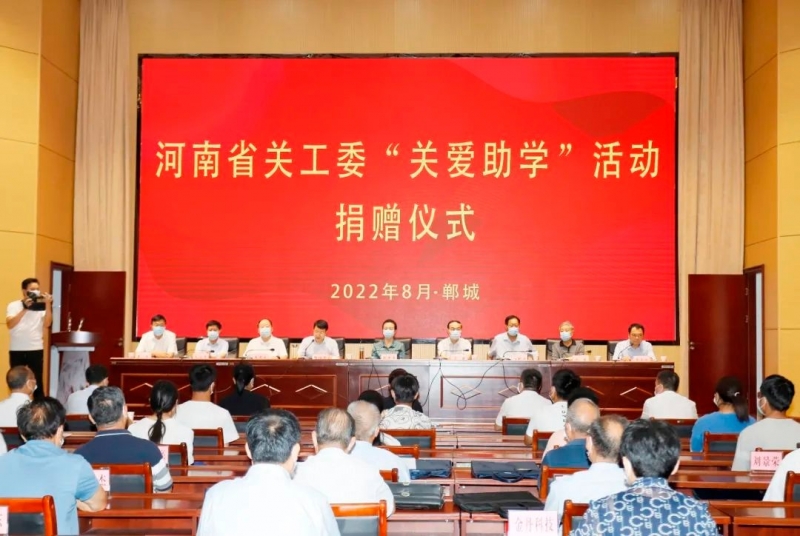 好博在线_好博在线（中国）乳业集团向河南省关工委“关爱助学”活动捐赠50万元