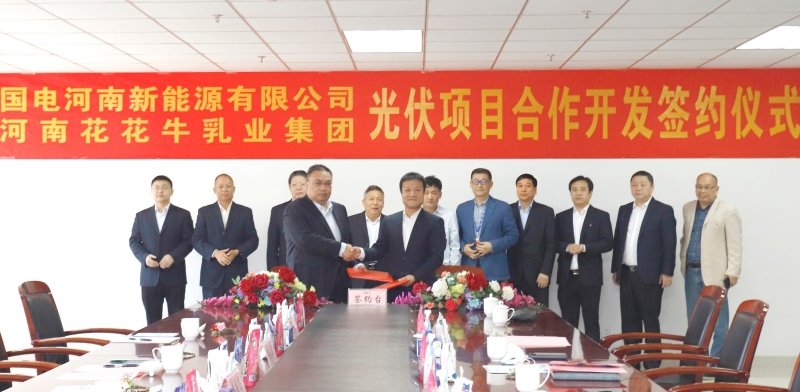 好博在线_好博在线（中国）乳业集团与国电河南新能源有限公司举行光伏项目合作开发签约仪式