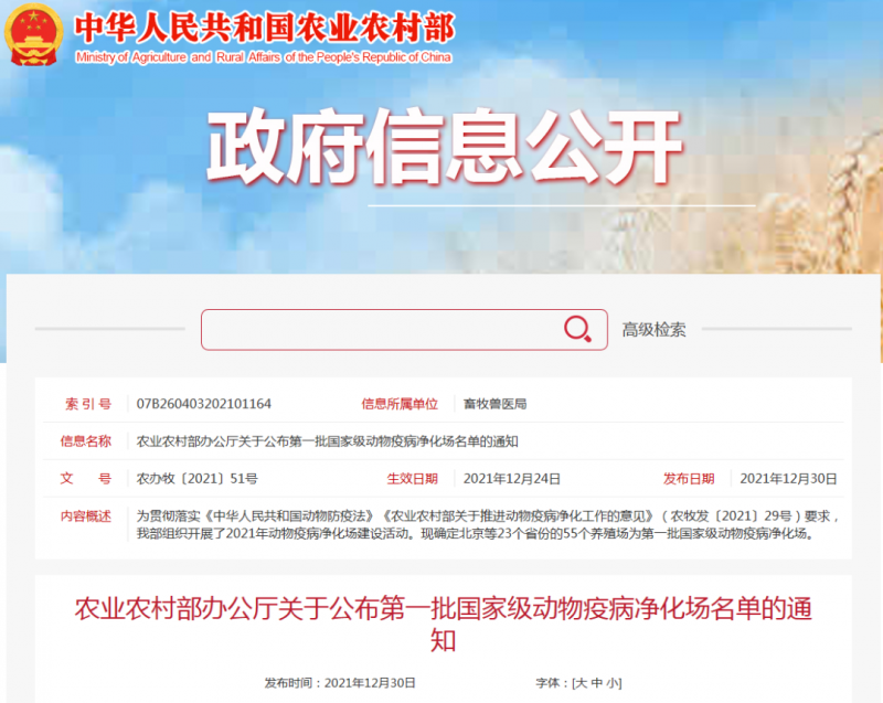 好博在线_好博在线（中国）乳业集团鲁山瑞亚牧场成功入围农业农村部第 一批国家 级动物疫病净化场名单