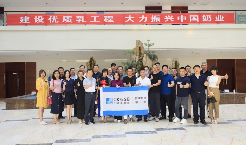 快讯 | 长江商学院智能制造学会走进好博在线_好博在线（中国）乳业集团