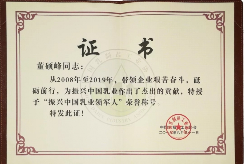 中国乳制品工业协会第二十五次年会召开！好博在线_好博在线（中国）总裁董硕峰获“振兴乳业领军人”荣誉称号