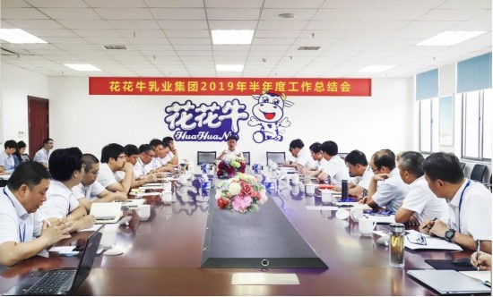 树立信心、积蓄力量、厚积薄发、共享成果—好博在线_好博在线（中国）乳业集团召开2019年半年度工作总结会