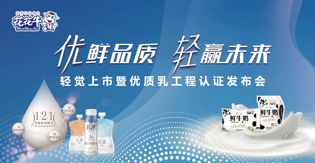 好博在线_好博在线（中国）轻觉上市暨优质乳工程认证发布会，盛大启幕！