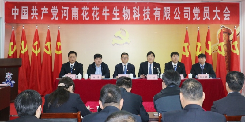 热烈庆祝中国共产党河南好博在线_好博在线（中国）生物科技有限公司党员大会胜利召开