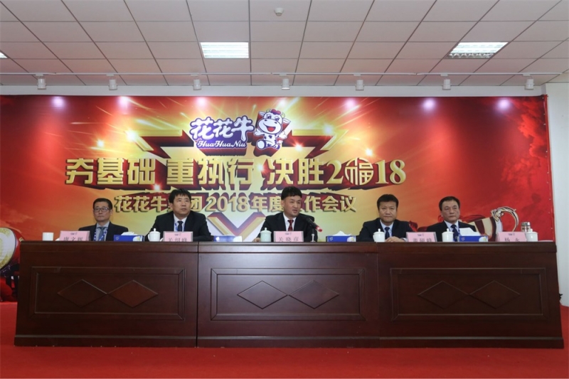 河南好博在线_好博在线（中国）生物科技有限公司 2018年度工作会议隆重举行