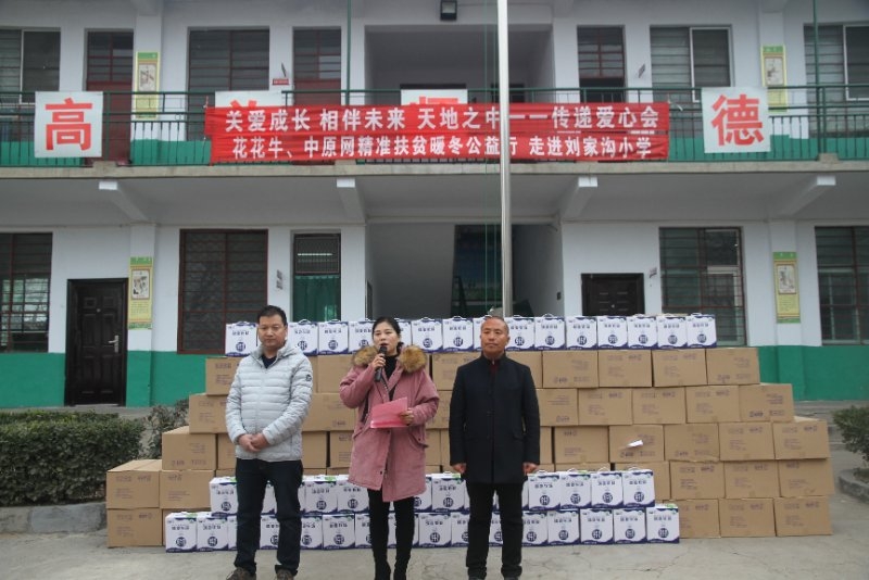 好博在线_好博在线（中国）精准扶贫暖冬公益行走进登封市刘家沟