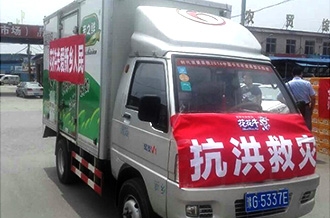 好博在线_好博在线（中国）爱心在行动，关爱新乡受灾人民