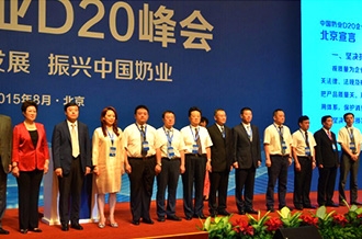 好博在线_好博在线（中国）签署首届中国奶业D20北京宣言