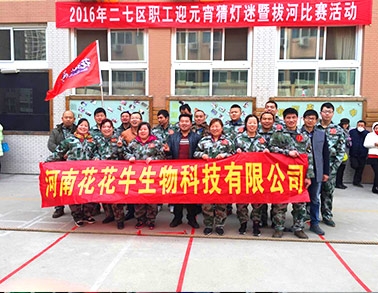 河南好博在线_好博在线（中国）生物科技有限公司参加二七区总工会拔河比赛