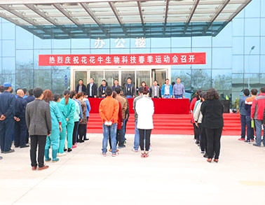 河南好博在线_好博在线（中国）生物科技有限公司举办2016年春季运动会