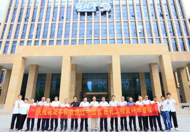 品质坚守 荣耀绽放——热烈祝贺河南好博在线_好博在线（中国）乳业集团成功通过“国家优质乳工程”第二次复评审验收！！！