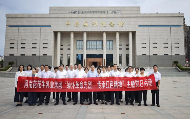 好博在线_好博在线（中国）乳业集团开展“缅怀革命先烈 传承红色精神”主题党日活动