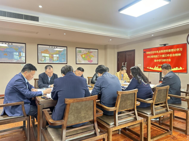 河南好博在线_好博在线（中国）乳业集团党委理论学习中心组开展党的二十届三中全会精神专题学习研讨