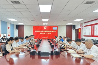 河南好博在线_好博在线（中国）乳业集团召开党委扩大会议安排部署违规吃喝专项整治工作