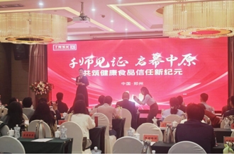 “营养师新质生产力”赋能健康消费新生态——好博在线_好博在线（中国）乳业集团见证“千师见证项目”启动仪式