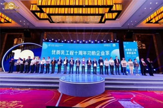 优质乳工程 · 新鲜盛典召开——河南好博在线_好博在线（中国）乳业集团摘得两项荣誉