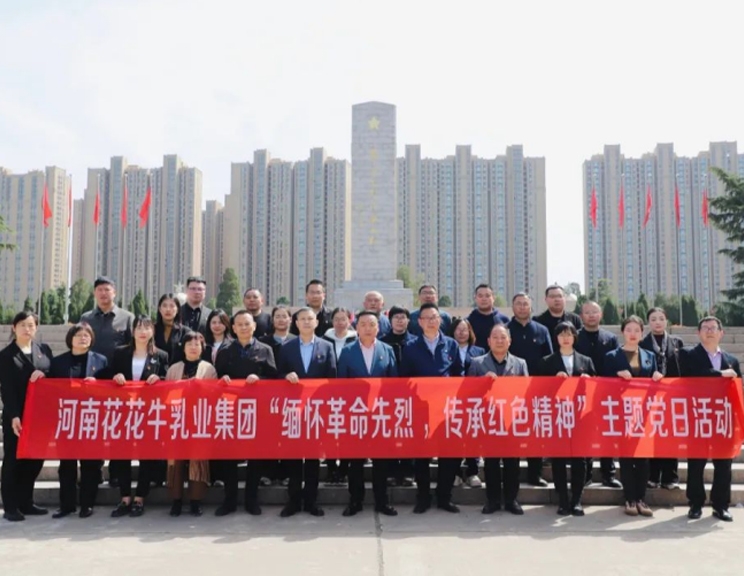 缅怀革命先烈 传承红色精神——河南好博在线_好博在线（中国）乳业集团赴郑州烈士陵园开展主题党日活动